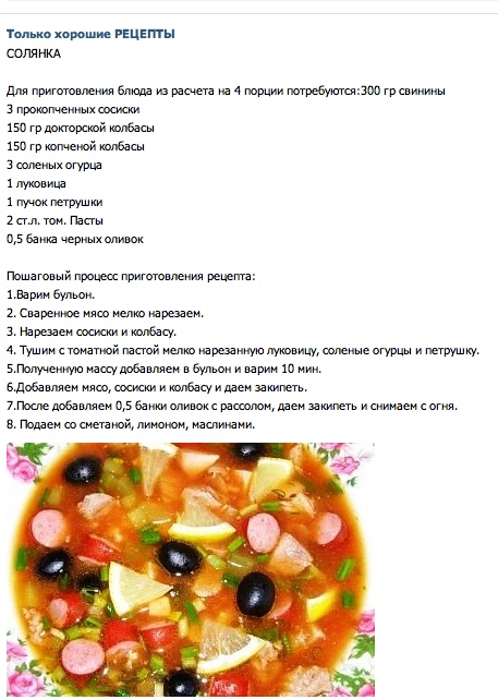 Рецепт солянки с колбасой рецепт с фото пошагово