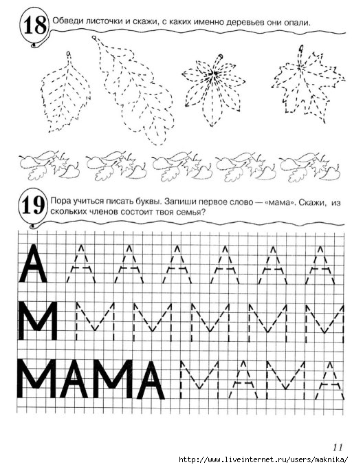 Igraya-uchimsya-pisat-12 (512x679, 183Kb)