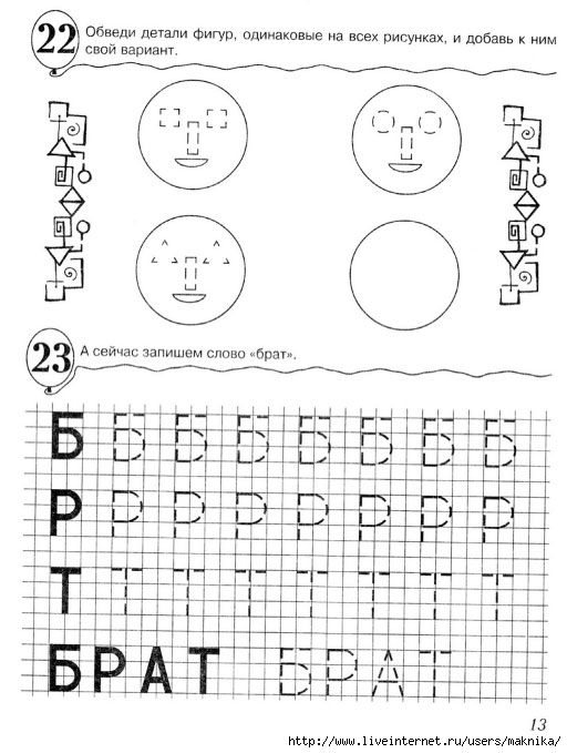 Igraya-uchimsya-pisat-14 (512x679, 160Kb)