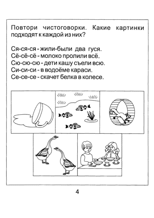 Конфетка чистоговорки в картинках