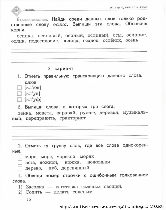 Анализ контрольной работы по русскому языку 2 класс фгос образец