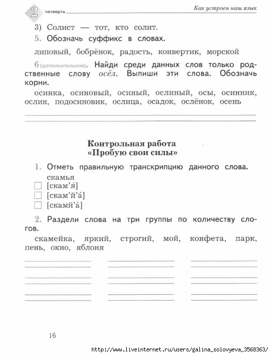 Анализ контрольной работы по русскому языку 2 класс фгос образец за год