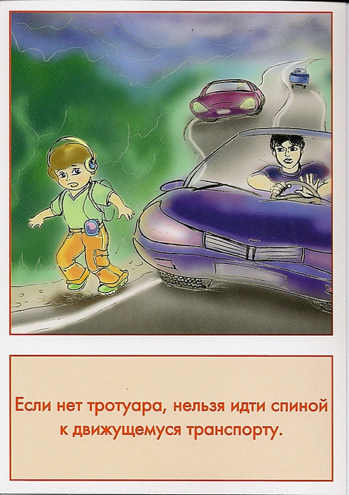 Рисунок что нельзя делать на дороге