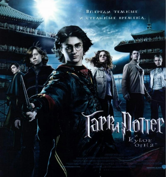 4330839_kinopoisk_ruHarryPottertheGobletFire800x853421281 (563x600, 86Kb)