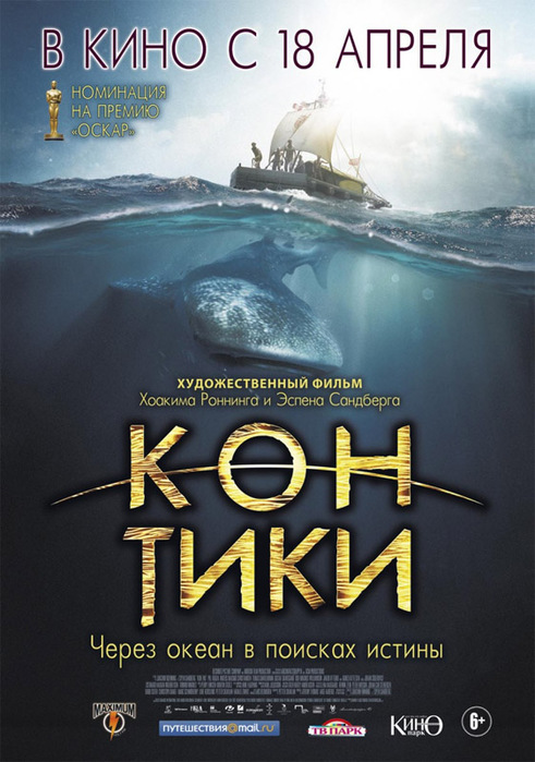 1366405080_kontikiposter (491x700, 124Kb)