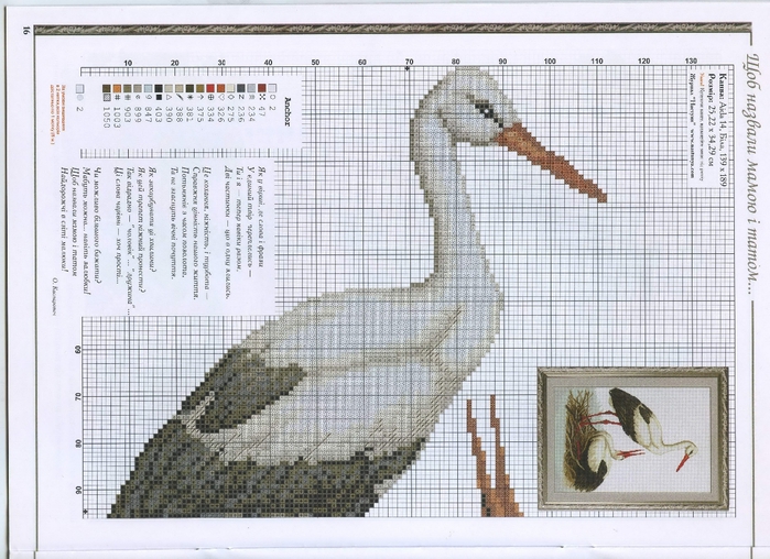 Схема вышивки крестом аистов