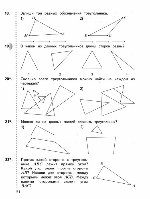 Найди в каждом чертеже все треугольники запиши названия 3 класс