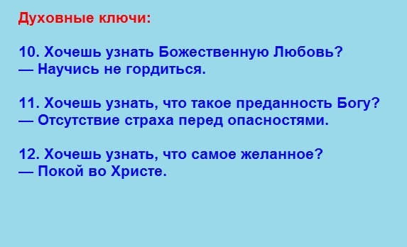 дух.ключи 10-12 (573x348, 78Kb)