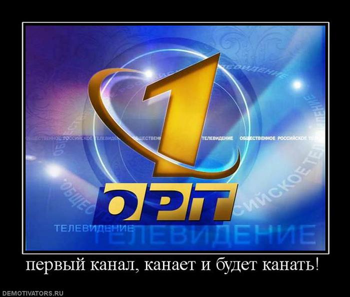 Канал орт