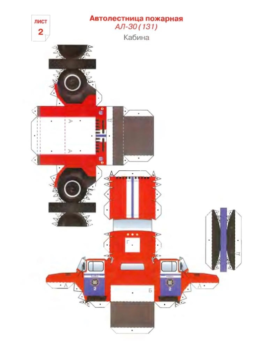 макет пожарной машины
