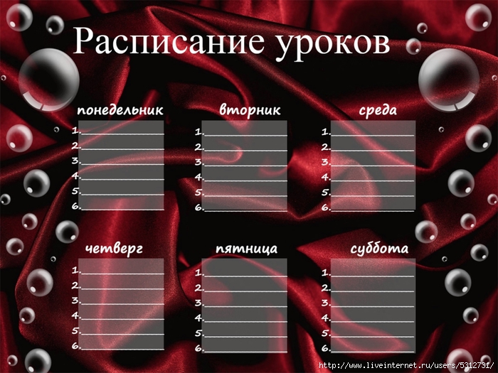 Огни расписание. Расписание уроков. Расписание уроков для подростков. Расписание уроков для подроса. Расписание занятий.