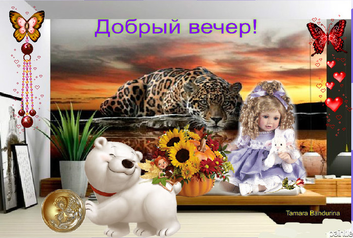 Открытка Веселого тебе вечера! (танцующая куколка) Настроение в картинках Fall i