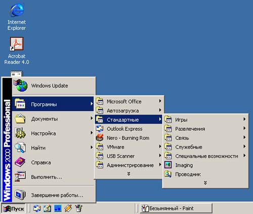 Игры виндовс 2000. Windows 2000 пуск. Меню пуск Windows 2000. Кнопка пуск виндовс 95. Windows 2000 Интерфейс.