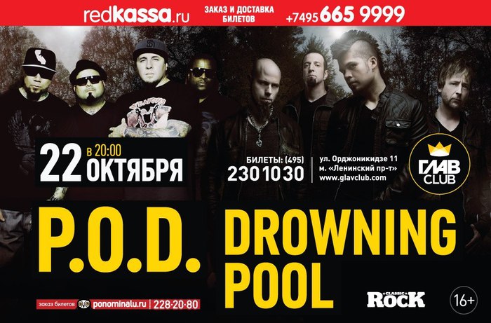 P.O.D. + Drowing Pool 22.10.2013 (700x461, 88Kb)