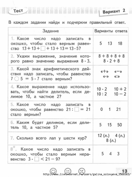 Проверочные работы 3 класс страница 6. Тесты по математике 4 класс Волкова. Проверочные работы по математике 3 класс Волкова. Контрольные работы по русскому Волкова 2 класс. Проверочная работа по математике 3 класс с.и.Волков.