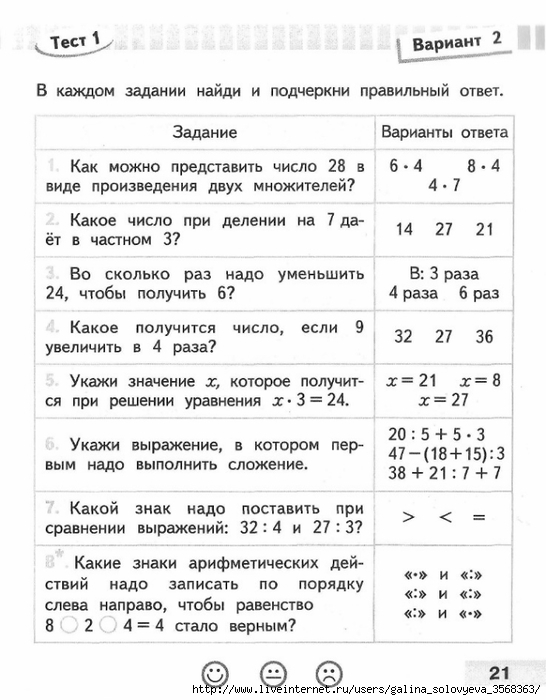 Математика проверочные работы 3 класс страница 72