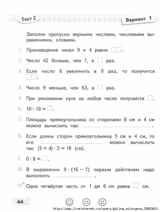 Математика проверочные работы 3 класс стр 72