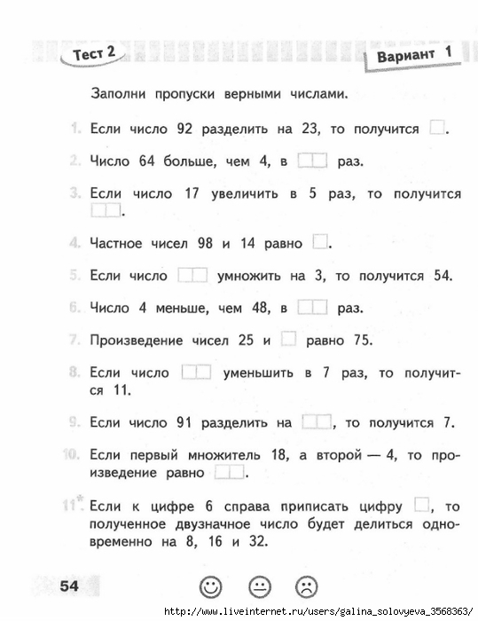 Математика проверочная работа 3 класс страница 55