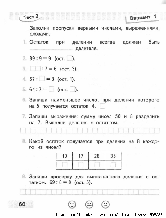 Работа 3.1. Контрольные работы по математике 3 класс школа России Волкова. Математика проверочные работы 3 класс Волкова школа России. Проверочные работы по математике 3 класс школа России Моро. Проверочная работа по 3 класс школа России.