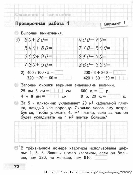 9 10 классы работа 3 класс. Проверочные работы по математике 3 класс школа России Волкова. Проверочная работа по математике 3 класс проверочная работа номер 3. Математика 3 класс контрольные работы Волкова. Проверочные работы по математике 3 класс Волкова Моро.