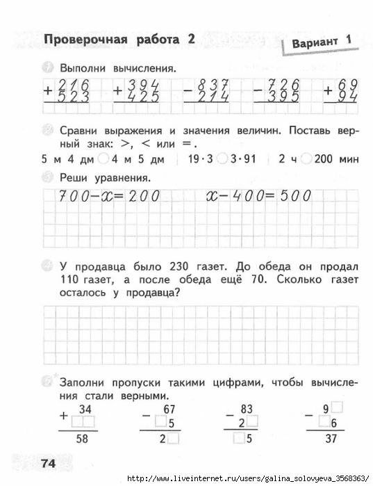 Проверочные работы 4 класс стр 71