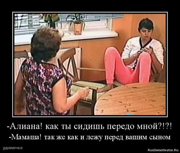 С кем она сидит. Сидит передо мной