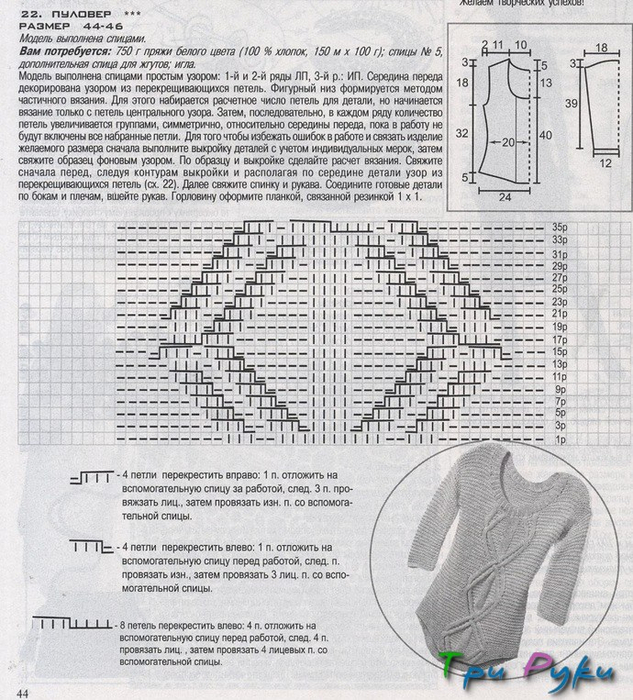 Рисунок для кардигана спицами реглан сверху