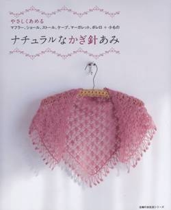 Natural Style Crochet (250x306, 26Kb)