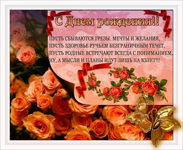 нас можно поздравление с днем рождения чтоб все мечты сбывались всех желающих отдохнуть