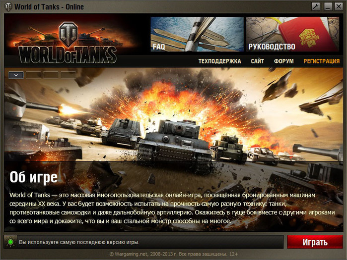 world of tanks online (700x525, 178Kb)