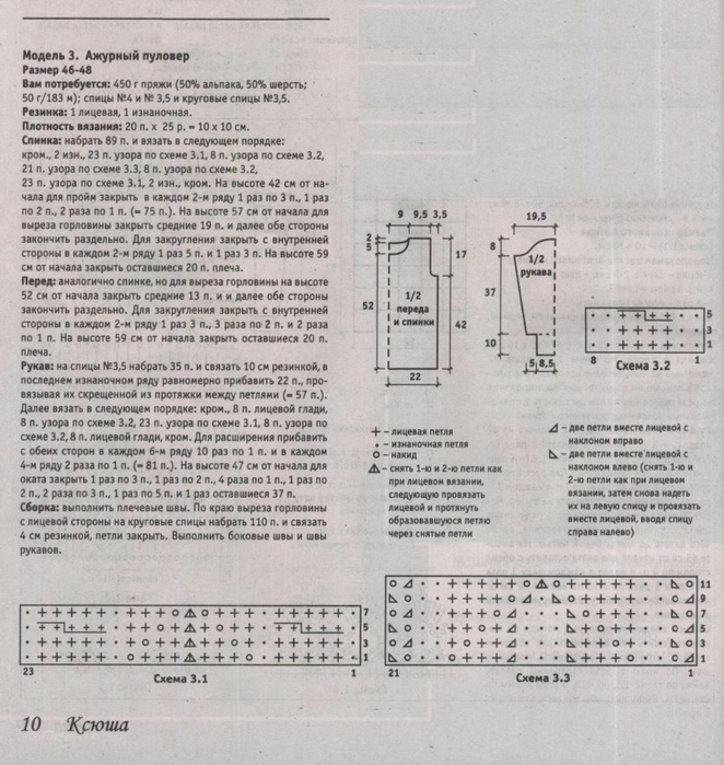 Журнал вязание ксюша со схемами