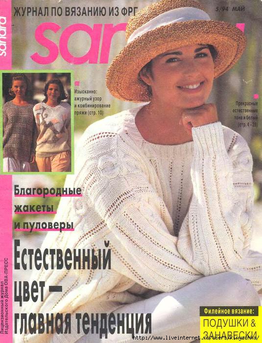 Журнал по вязанию из ФРГ. Sandra с выкройками 1993 год.