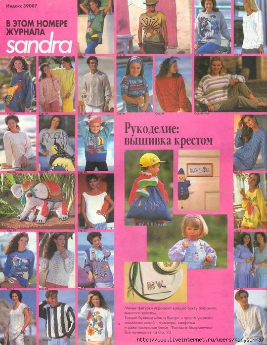 Sandra 1994-07_2 (540x700, 354Kb)