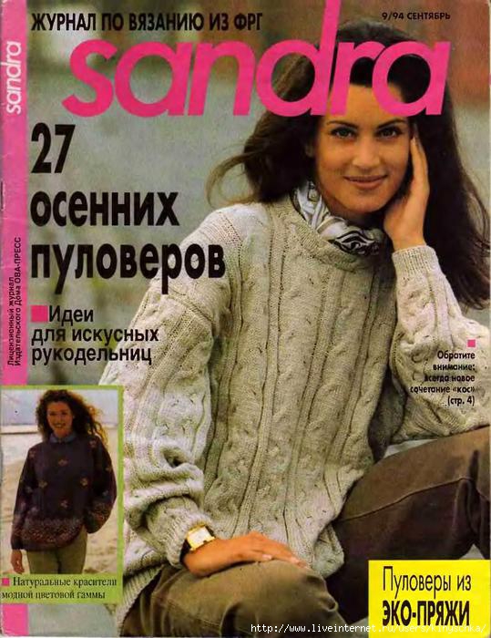 Sandra 1994-09_1 (539x700, 213Kb)