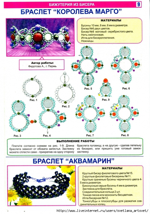 Журналы по бисероплетению со схемами