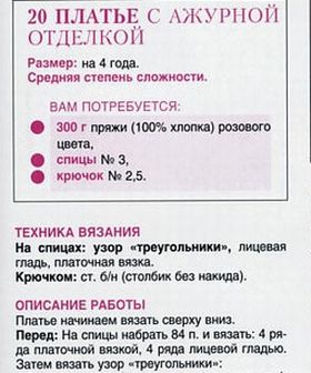 1-vyazanoe-spicami-plate-dlya-devochki17 (280x336, 25Kb)