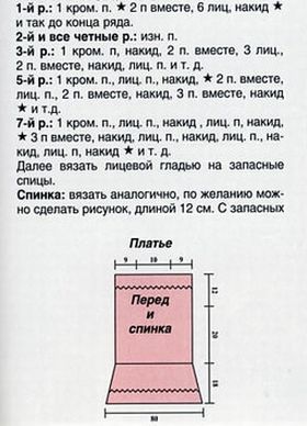 1-vyazanoe-spicami-plate-dlya-devochki17 (280x388, 27Kb)