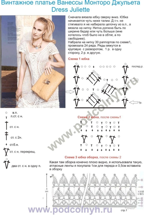 Платья крючком ванессы монторо схемы и описание
