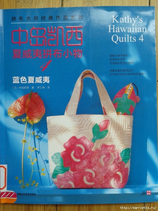 Гавайский квилт. Замечательный журнал с сумками, подушками и тд (39) (525x700, 277Kb)