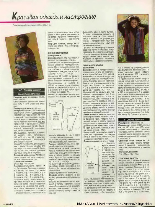 Sandra 1996-10-11_4 (525x700, 322Kb)