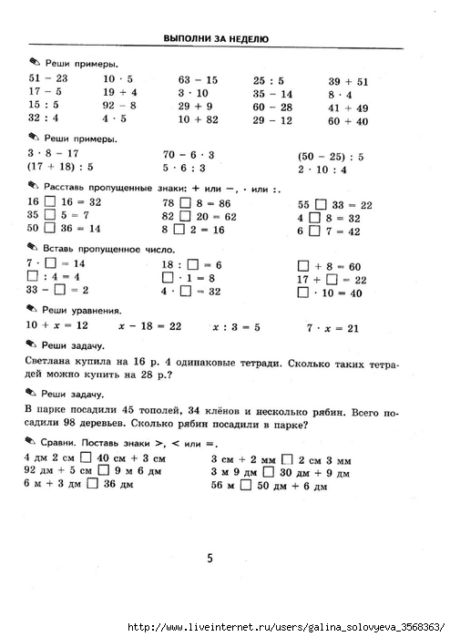 Кузнецова упражнения математики класса для решебник 5 курса повторения