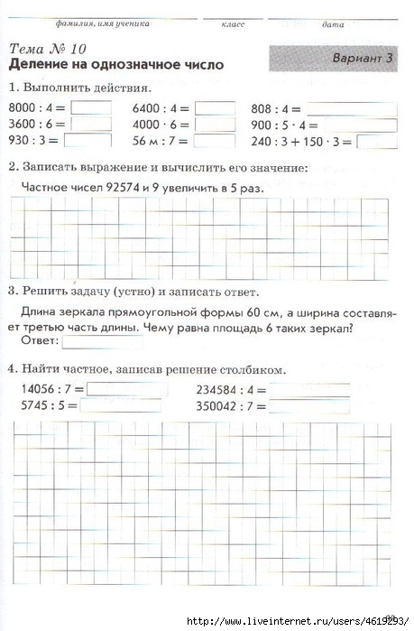 Тематический контроль знаний учащихся 4 класс