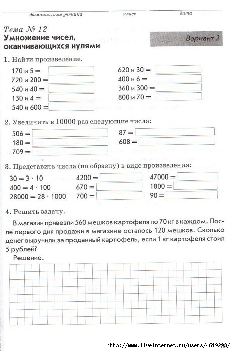 Тема 1 вариант 2 ответы. Гдз по математике 4 класс тематический контроль голубь. Гдз по математике 4 класс тематический контроль знаний голубь ответы. Тематический контроль знаний учащихся математика 4 класс голубь. Гдз зачетная тетрадь 4 класс.