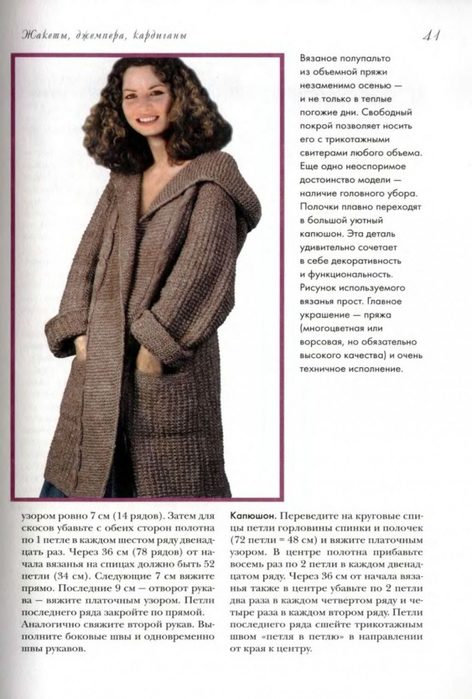 Вязаное пальто описание