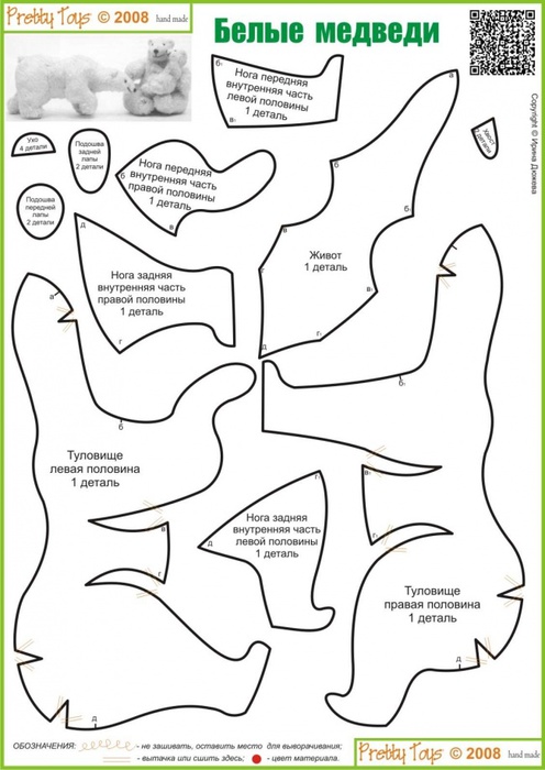 Белый медведь своими руками, автор выкройки с мастер классом Затинацкая Наталья