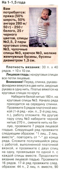 1vyazanoe-spicami-plate-dlya-devochki3 (253x700, 90Kb)