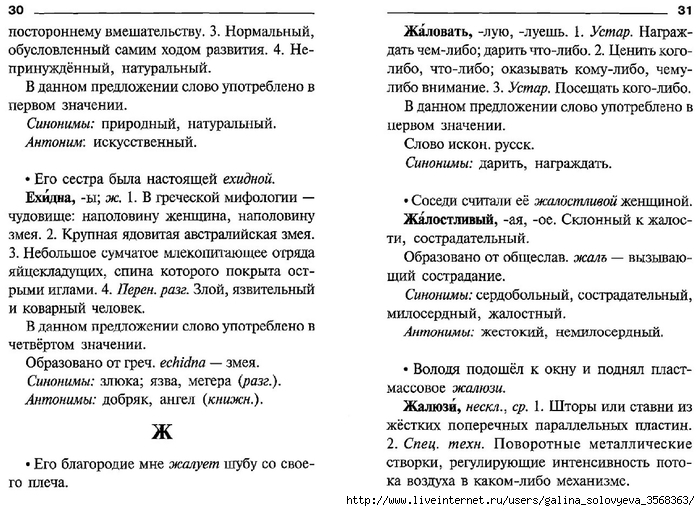 Лексический анализ слова золотая 6 класс