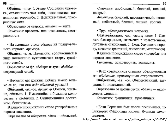 Лексический разбор слова 5 класс презентация