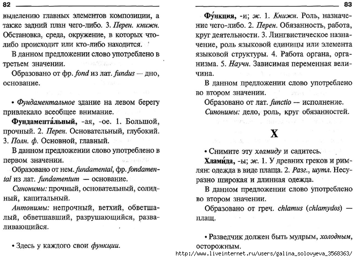 Лексический разбор слова. План лексического разбора. Страж лексический разбор. Лексический разбор корабль.