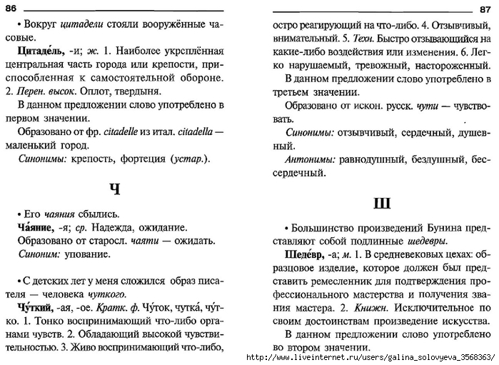 Блаженно лексический разбор. Лексический разбор слова Аккорд. Лексический разбор слова банан. Лексический разбор слова тигр.